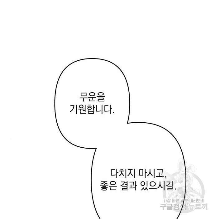 북부 공작님을 유혹하겠습니다 55화 29