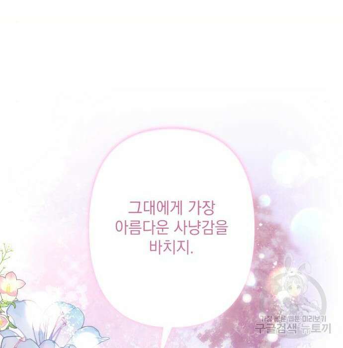 북부 공작님을 유혹하겠습니다 55화 33