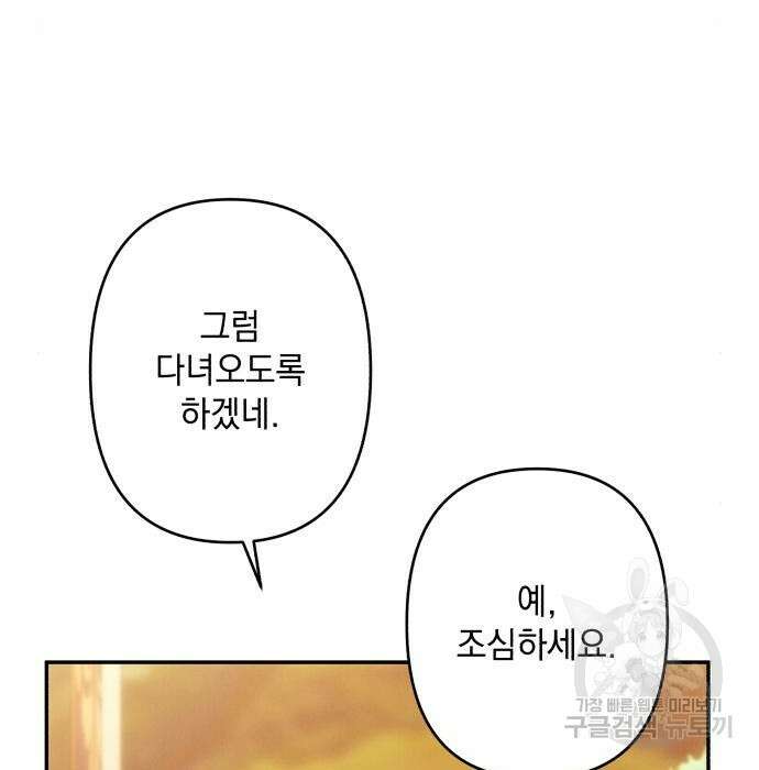 북부 공작님을 유혹하겠습니다 55화 36