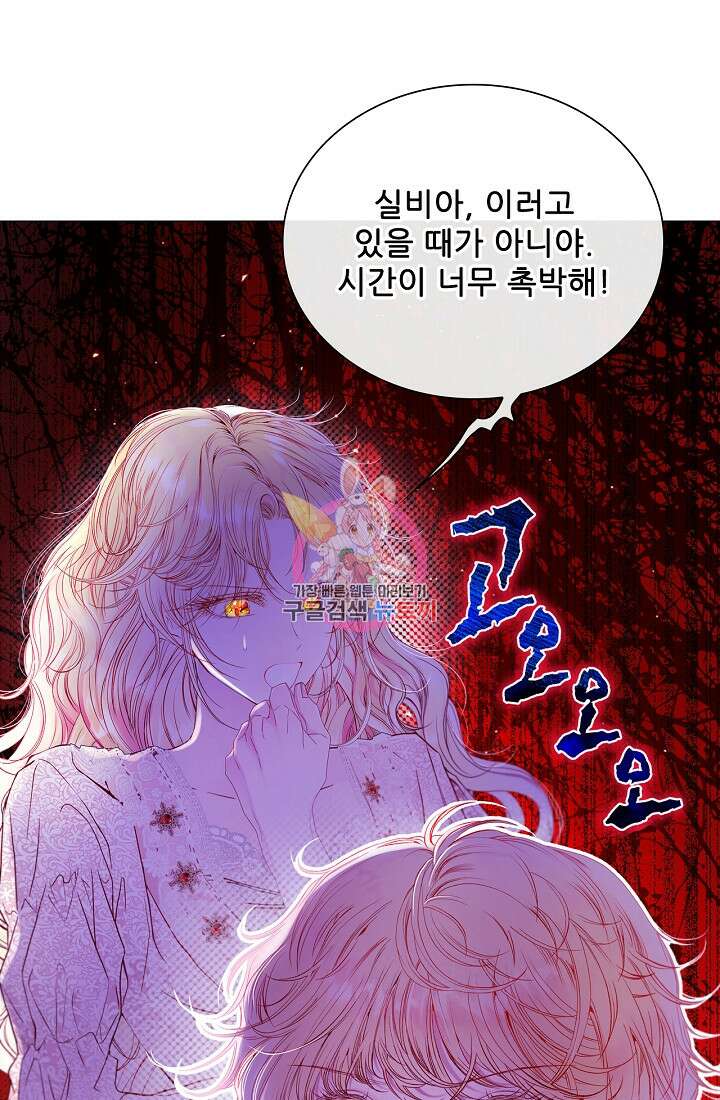 못난이 공녀가 되었습니다 101화 1