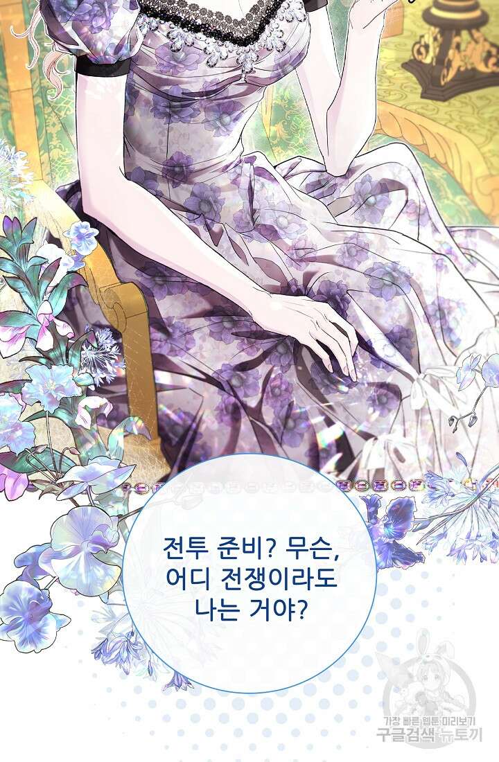 못난이 공녀가 되었습니다 101화 4
