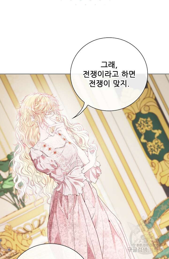 못난이 공녀가 되었습니다 101화 5