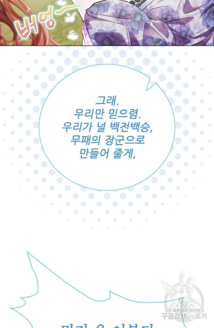 못난이 공녀가 되었습니다 101화 7