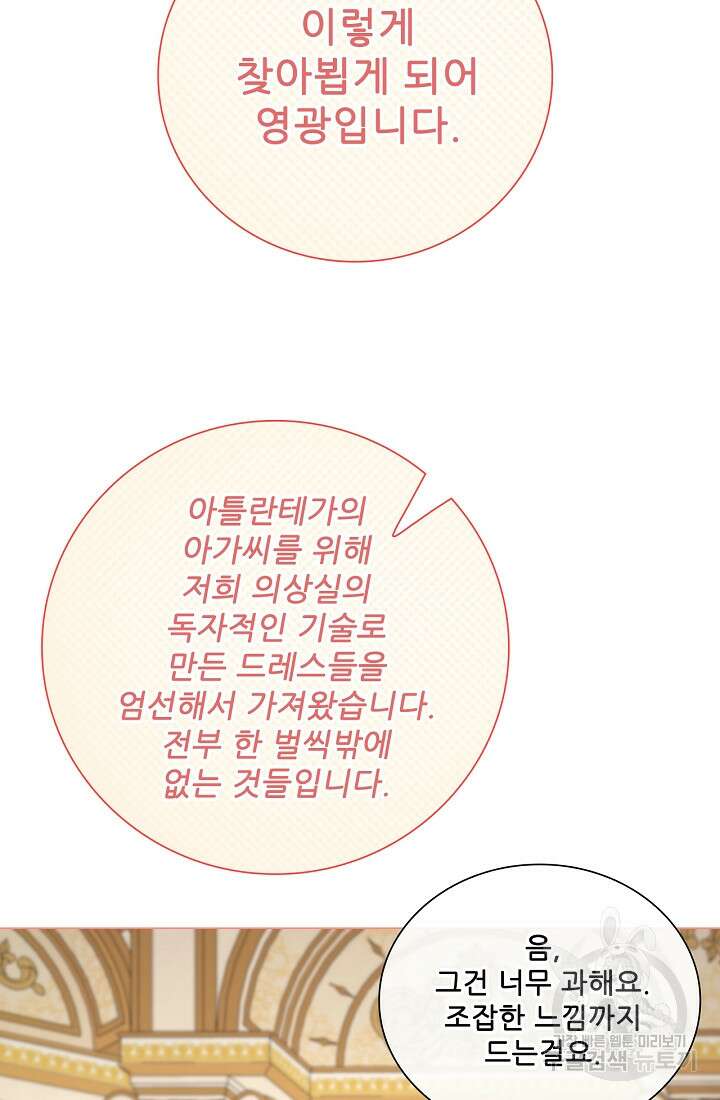 못난이 공녀가 되었습니다 101화 10