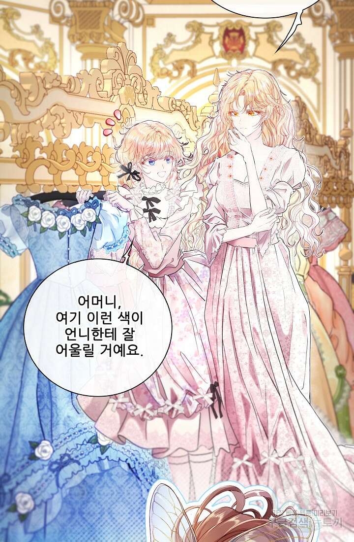 못난이 공녀가 되었습니다 101화 11