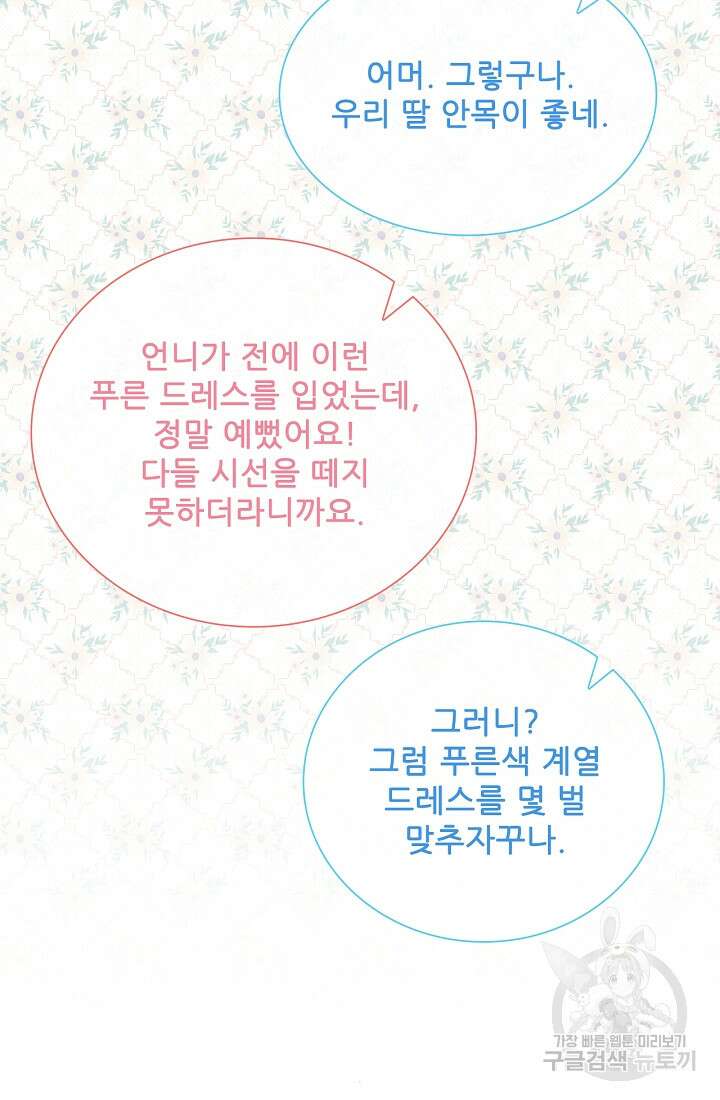 못난이 공녀가 되었습니다 101화 13
