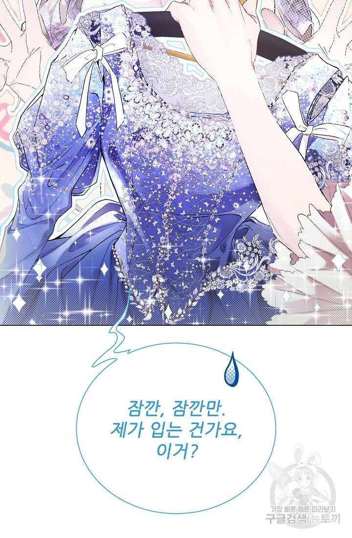 못난이 공녀가 되었습니다 101화 15