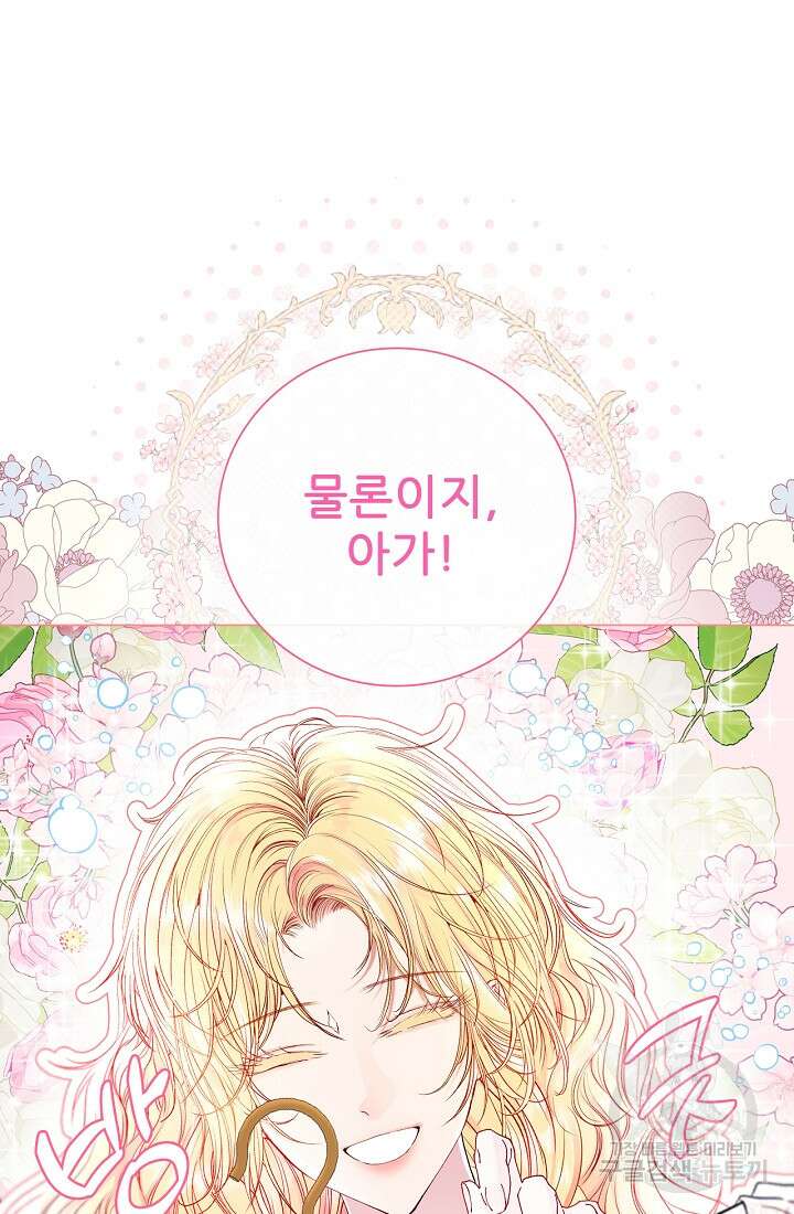 못난이 공녀가 되었습니다 101화 16