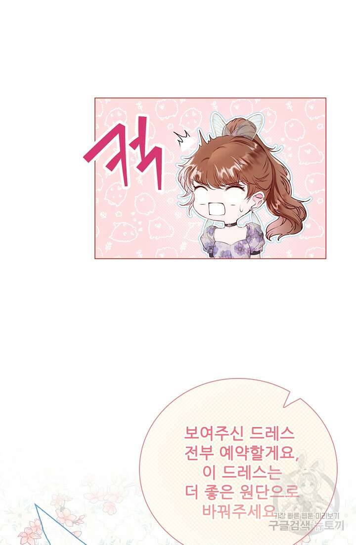 못난이 공녀가 되었습니다 101화 18