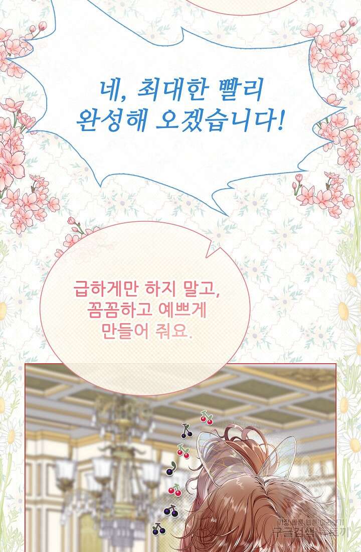 못난이 공녀가 되었습니다 101화 19