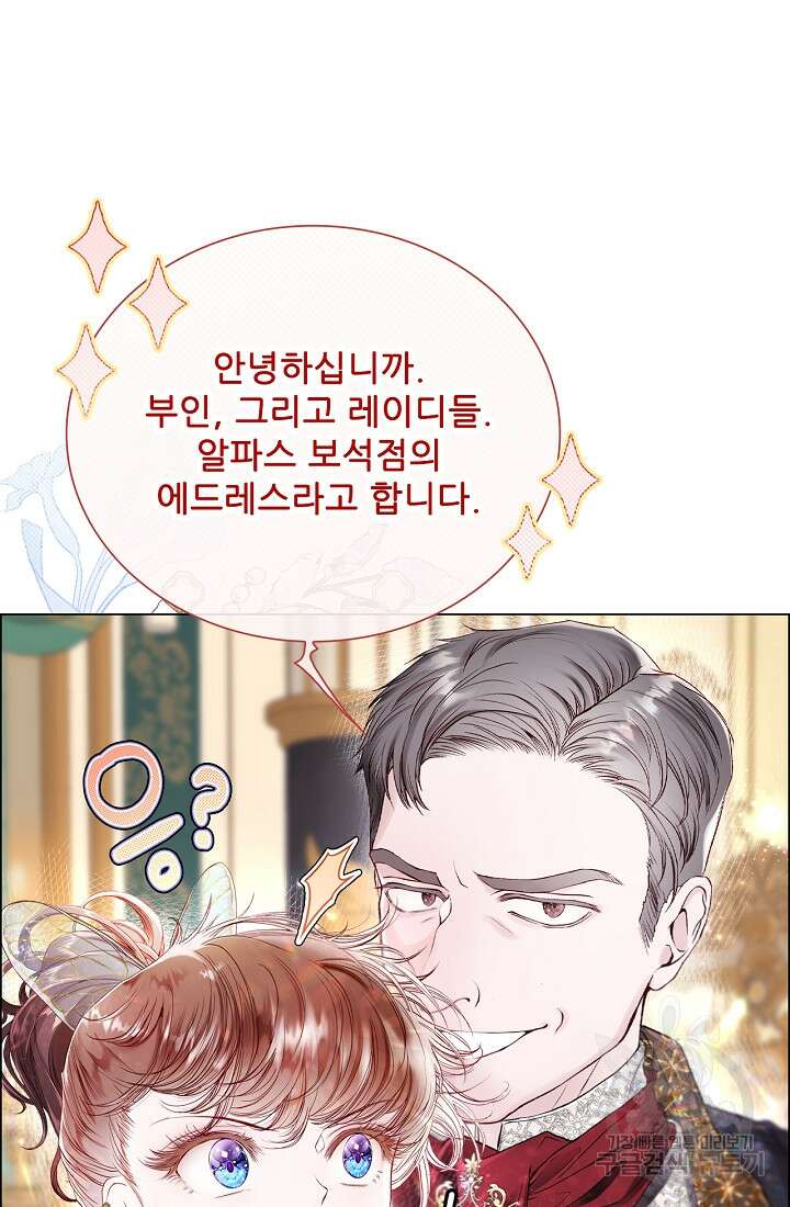 못난이 공녀가 되었습니다 101화 21