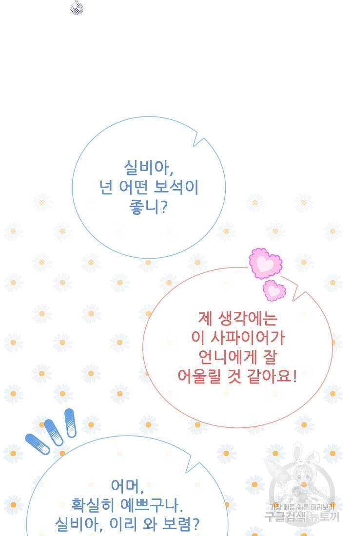 못난이 공녀가 되었습니다 101화 23