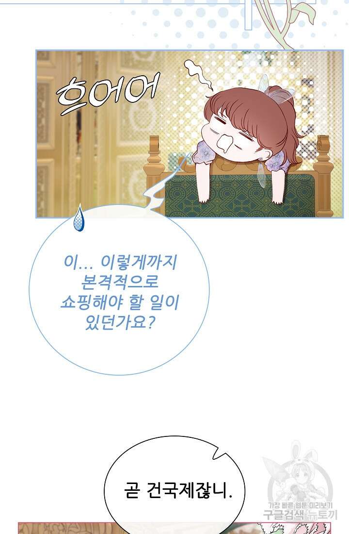 못난이 공녀가 되었습니다 101화 28