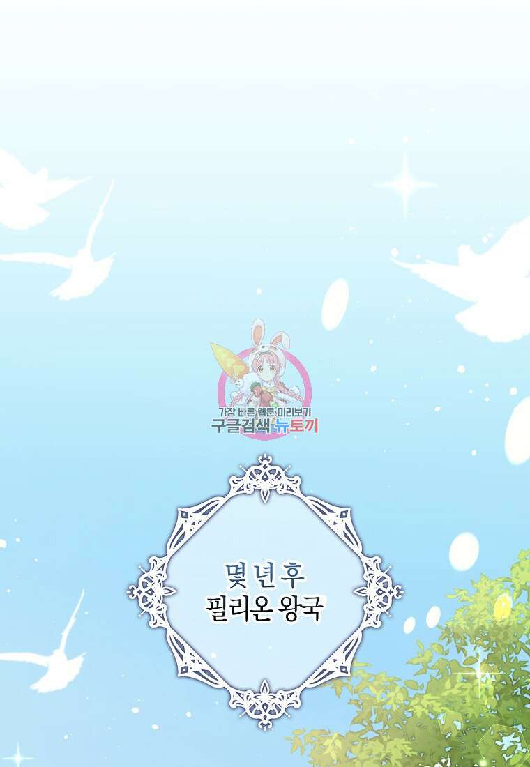 마녀의 아들을 지키는 이유 4화 1