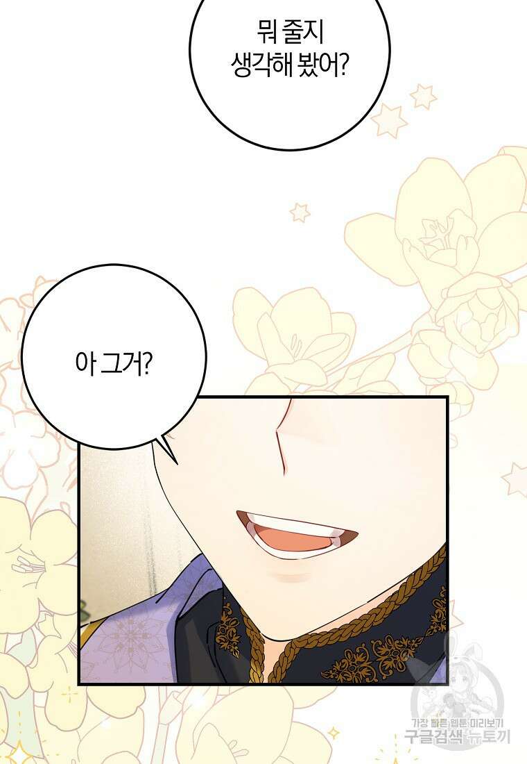마녀의 아들을 지키는 이유 4화 6