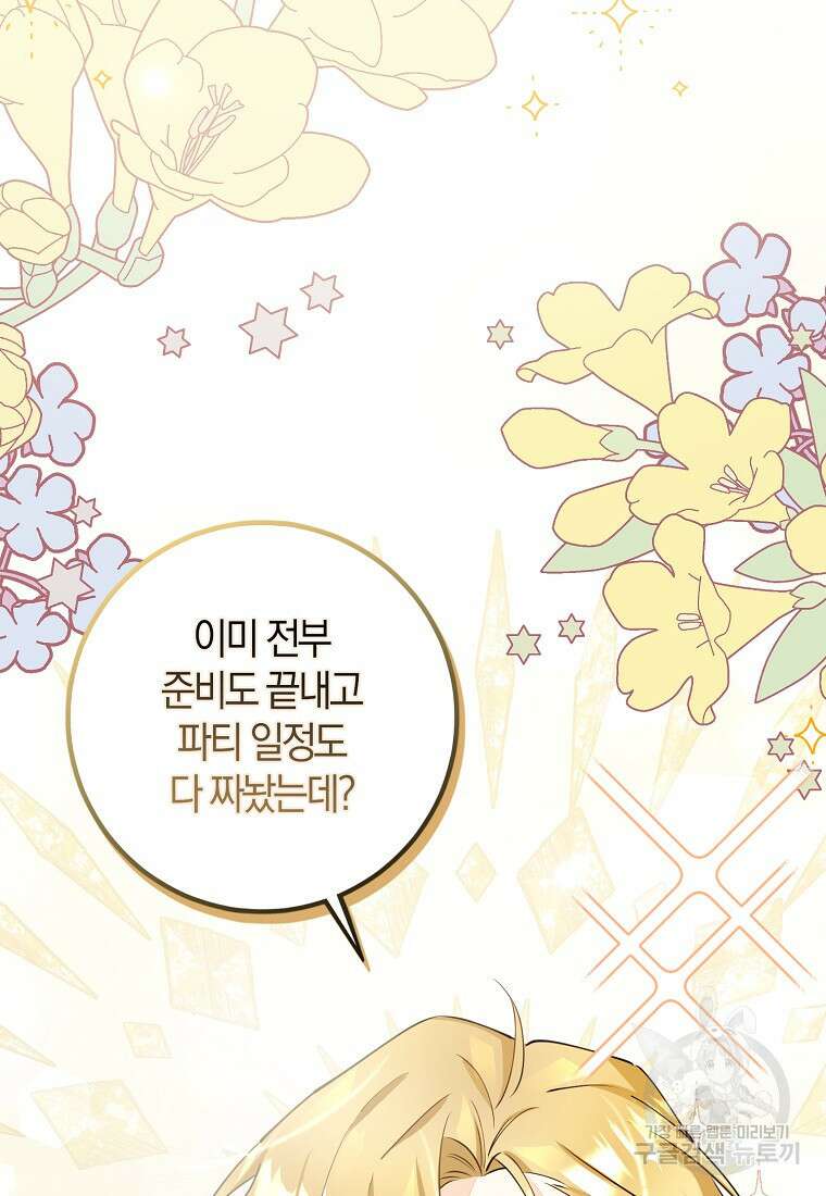 마녀의 아들을 지키는 이유 4화 7