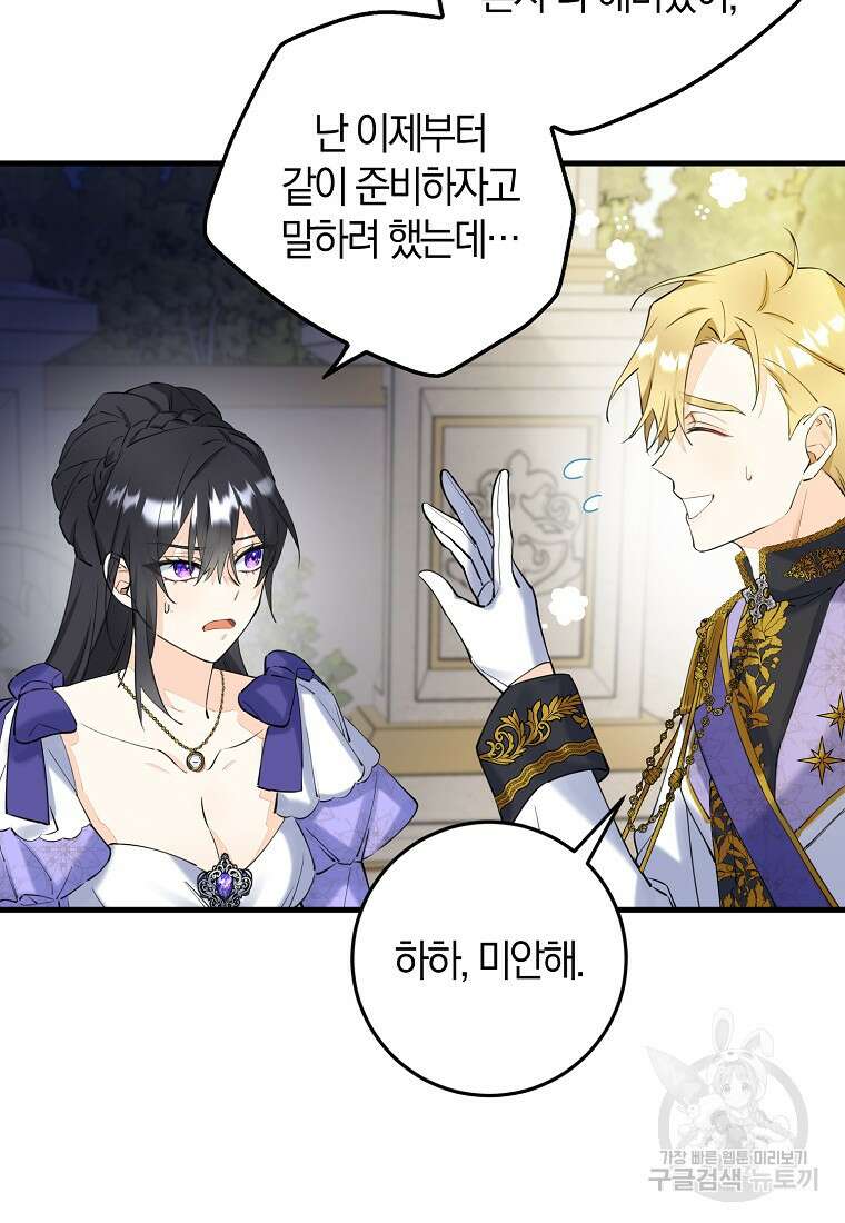 마녀의 아들을 지키는 이유 4화 10