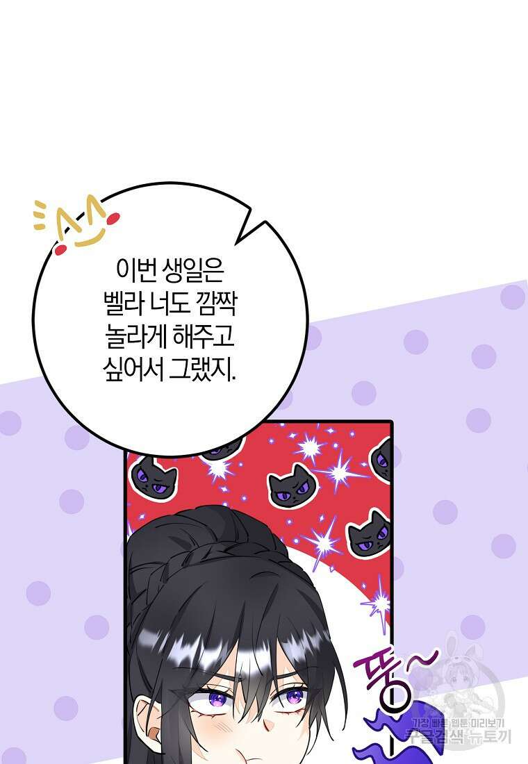 마녀의 아들을 지키는 이유 4화 11