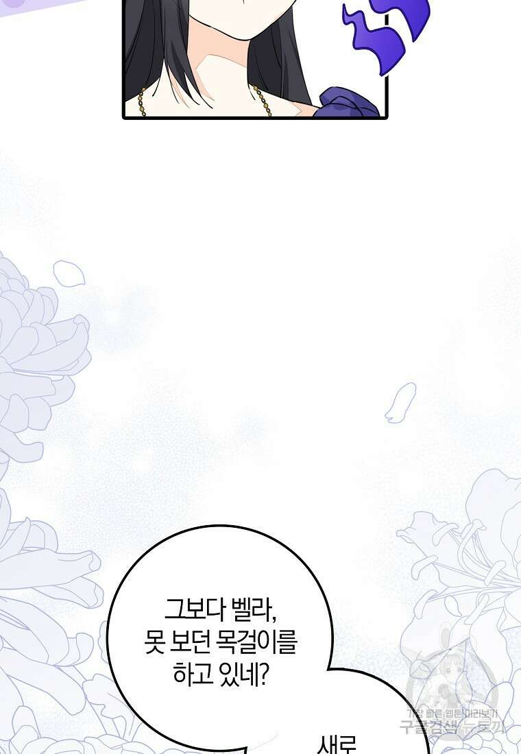 마녀의 아들을 지키는 이유 4화 12