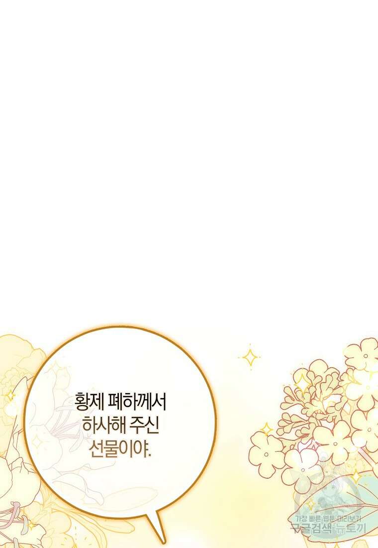 마녀의 아들을 지키는 이유 4화 14