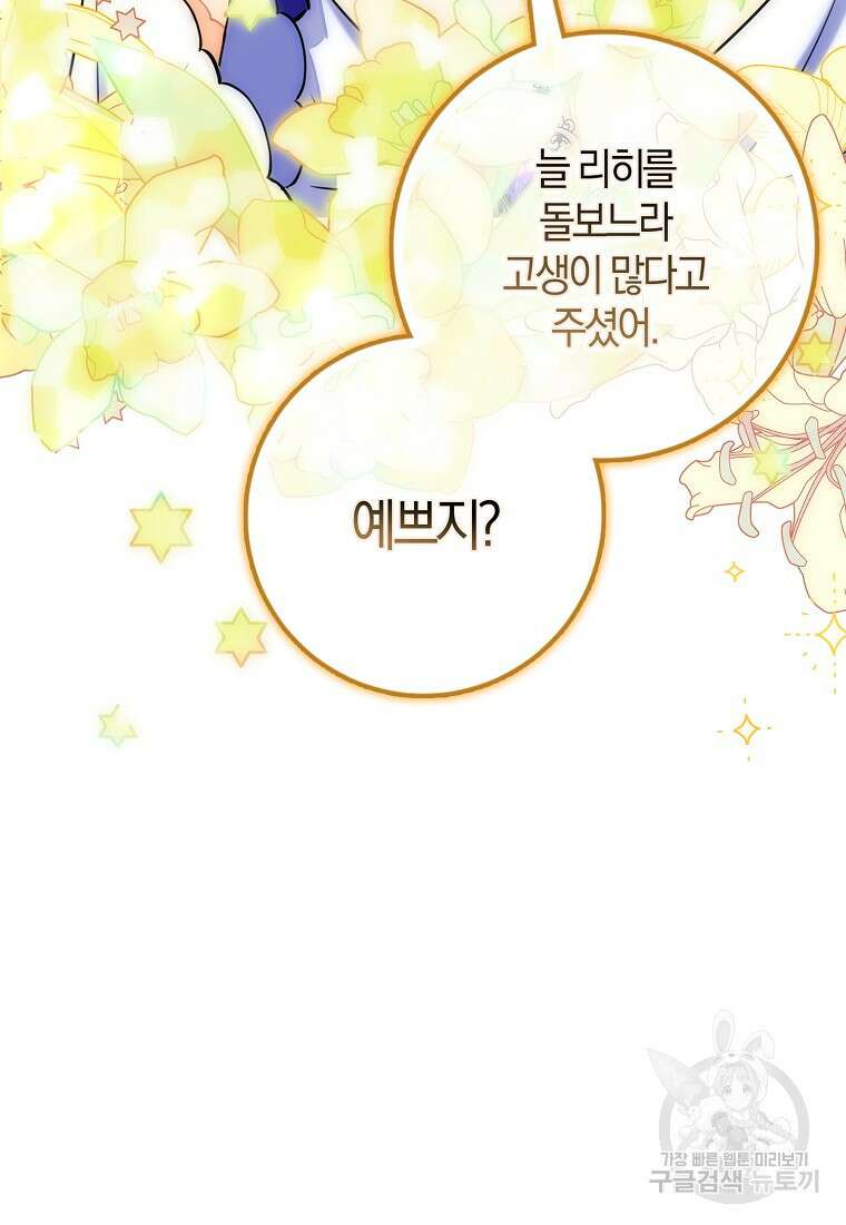 마녀의 아들을 지키는 이유 4화 16