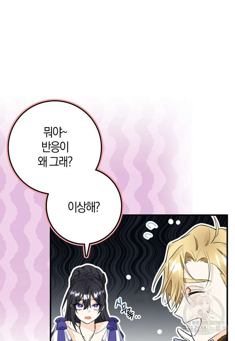 마녀의 아들을 지키는 이유 4화 18