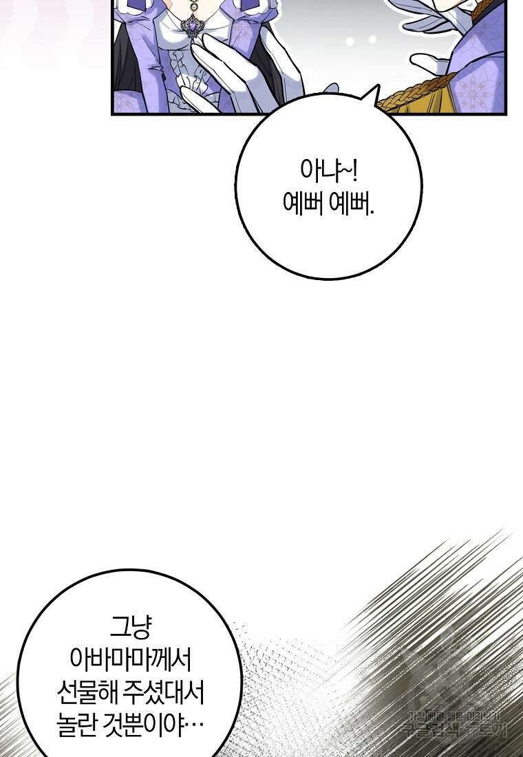 마녀의 아들을 지키는 이유 4화 19