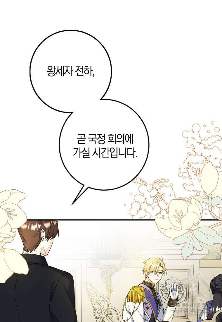 마녀의 아들을 지키는 이유 4화 21