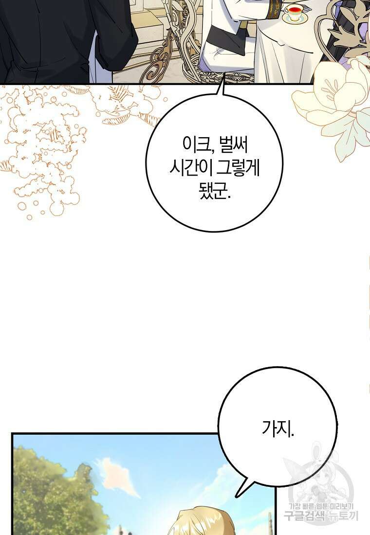 마녀의 아들을 지키는 이유 4화 22