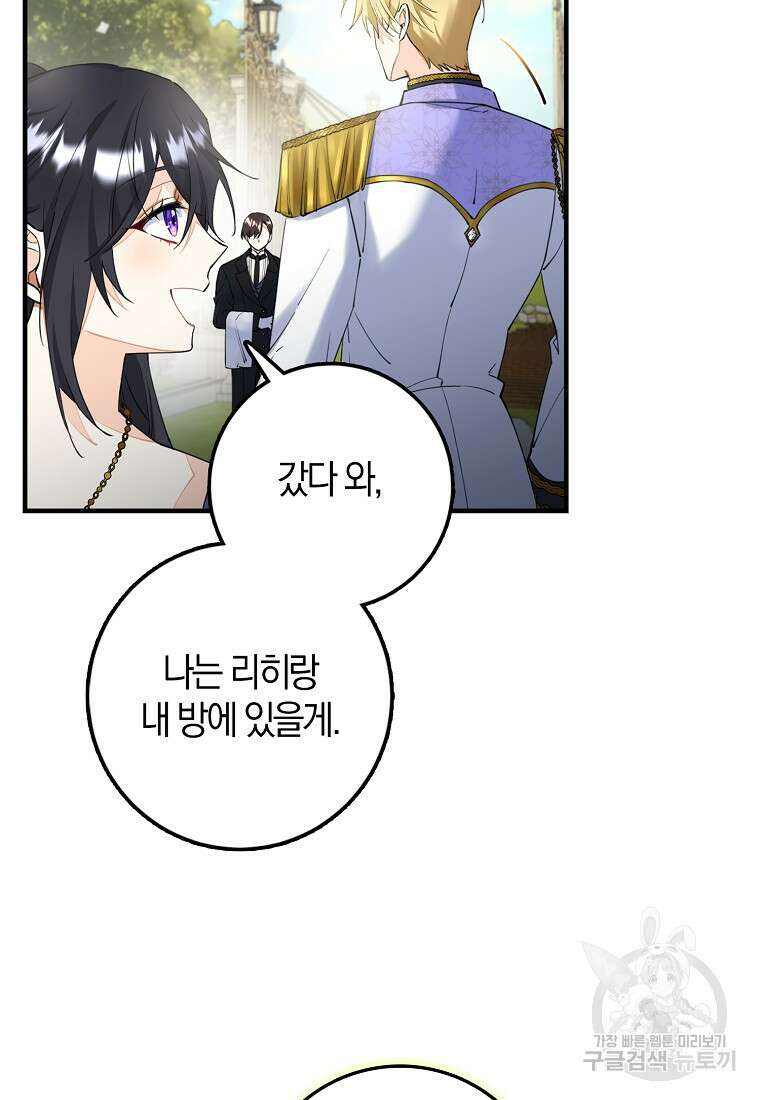 마녀의 아들을 지키는 이유 4화 23