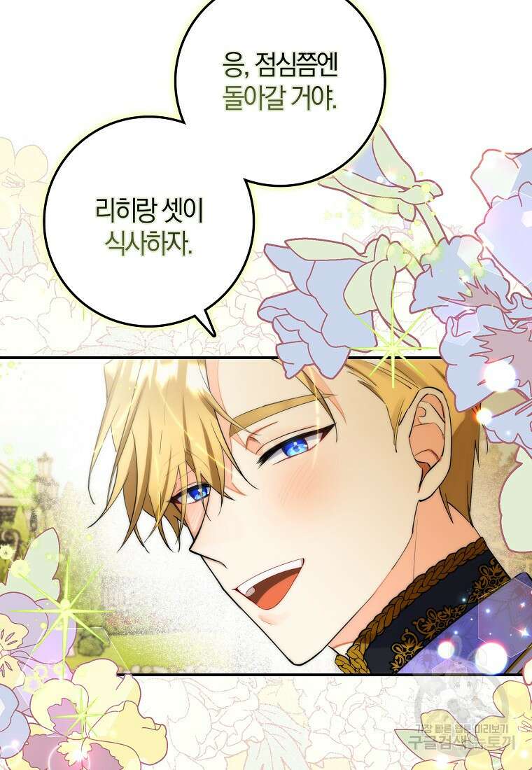 마녀의 아들을 지키는 이유 4화 24