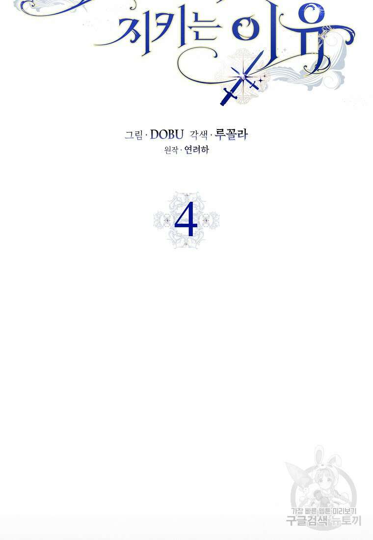 마녀의 아들을 지키는 이유 4화 27