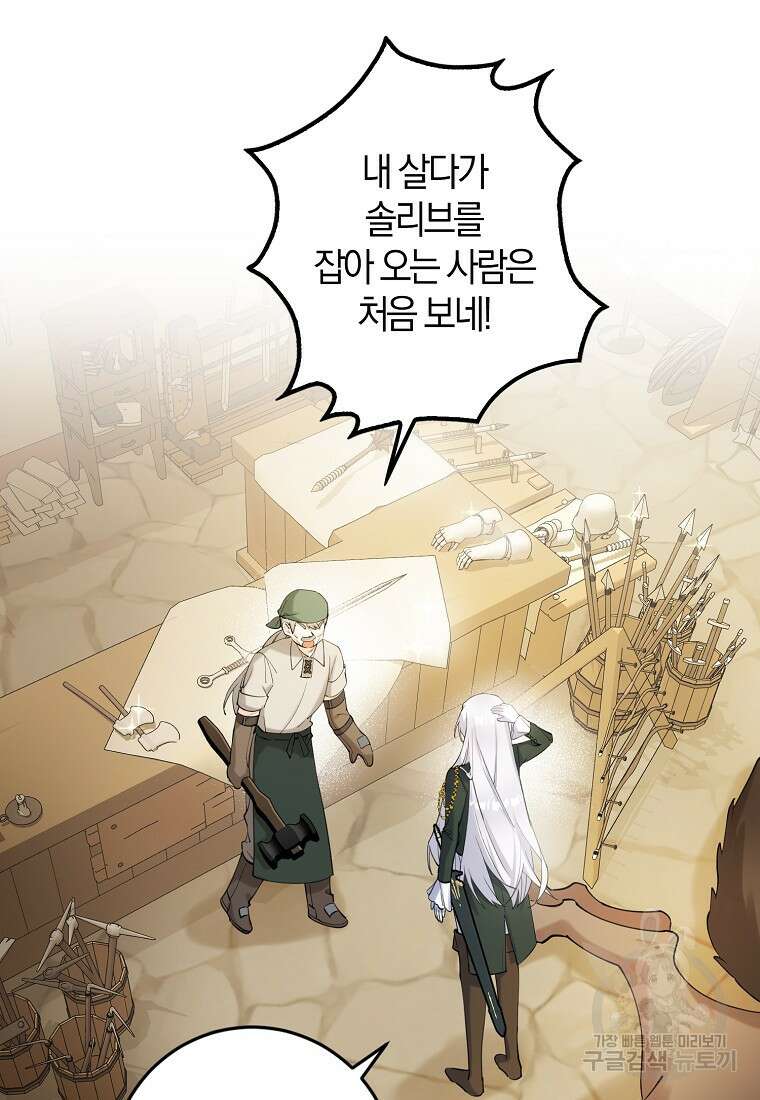 마녀의 아들을 지키는 이유 4화 32