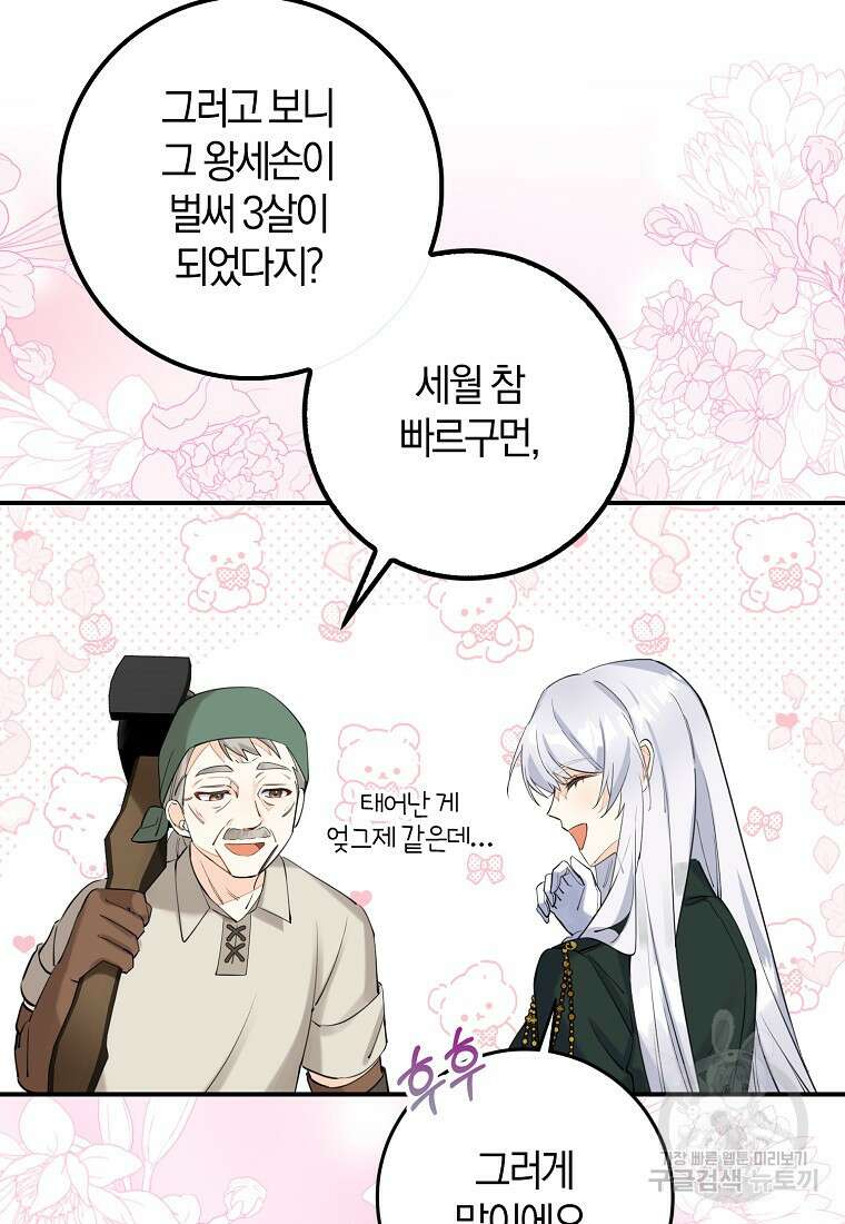 마녀의 아들을 지키는 이유 4화 36