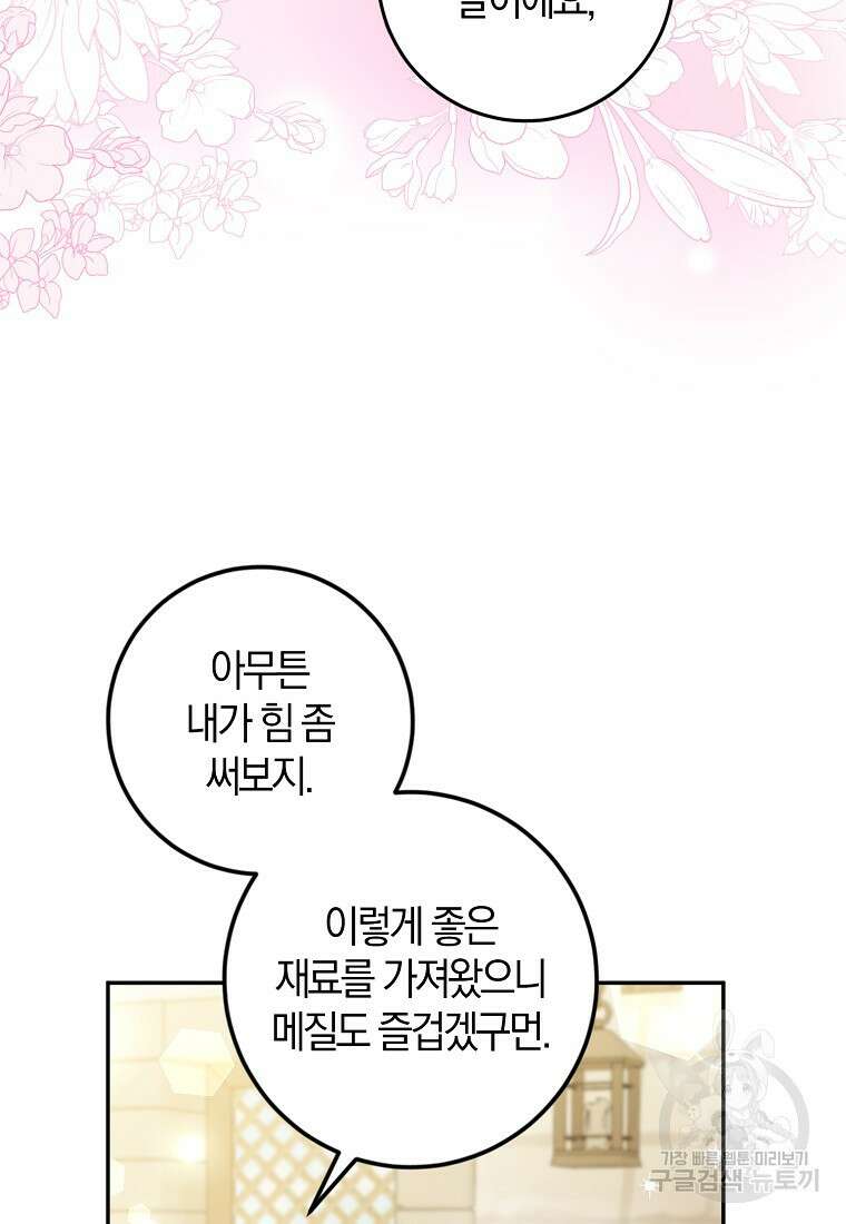 마녀의 아들을 지키는 이유 4화 37