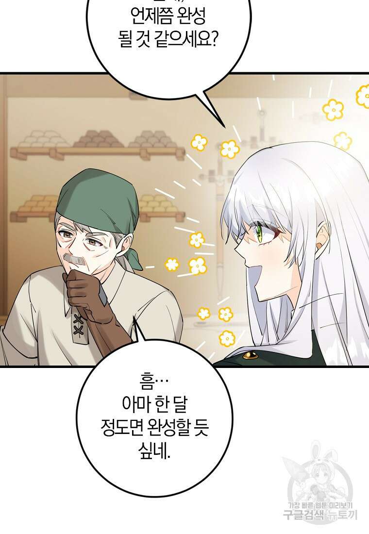 마녀의 아들을 지키는 이유 4화 39