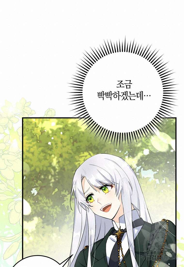 마녀의 아들을 지키는 이유 4화 40