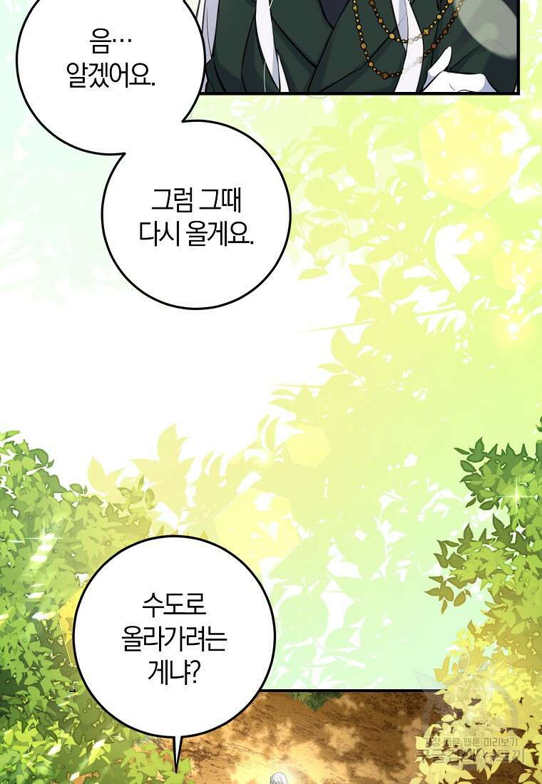 마녀의 아들을 지키는 이유 4화 41