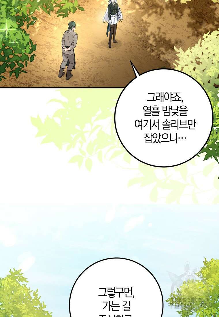 마녀의 아들을 지키는 이유 4화 42