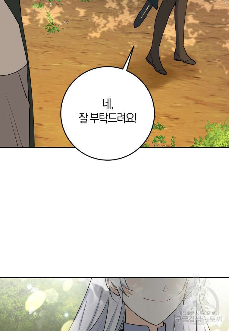 마녀의 아들을 지키는 이유 4화 44