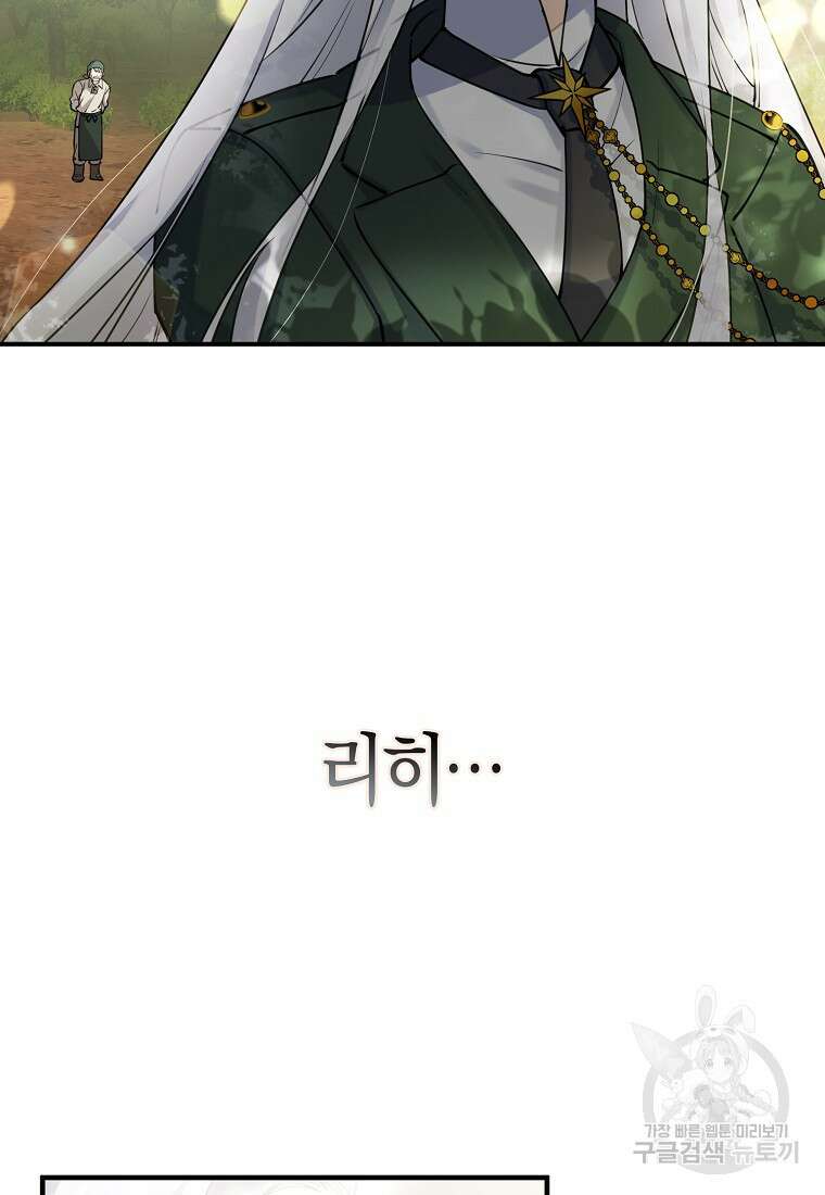 마녀의 아들을 지키는 이유 4화 45
