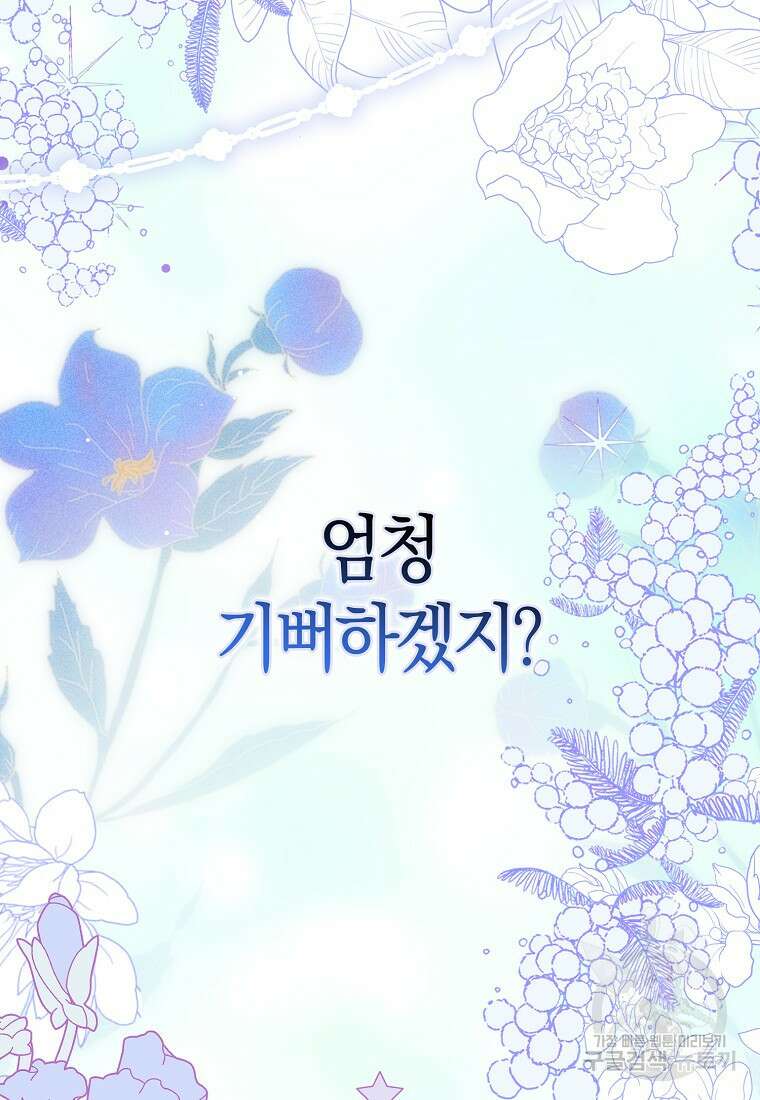 마녀의 아들을 지키는 이유 4화 47