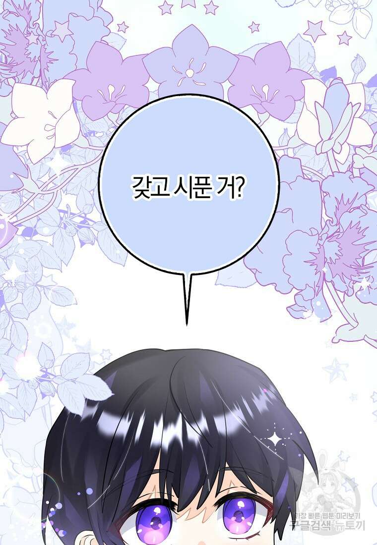 마녀의 아들을 지키는 이유 4화 48