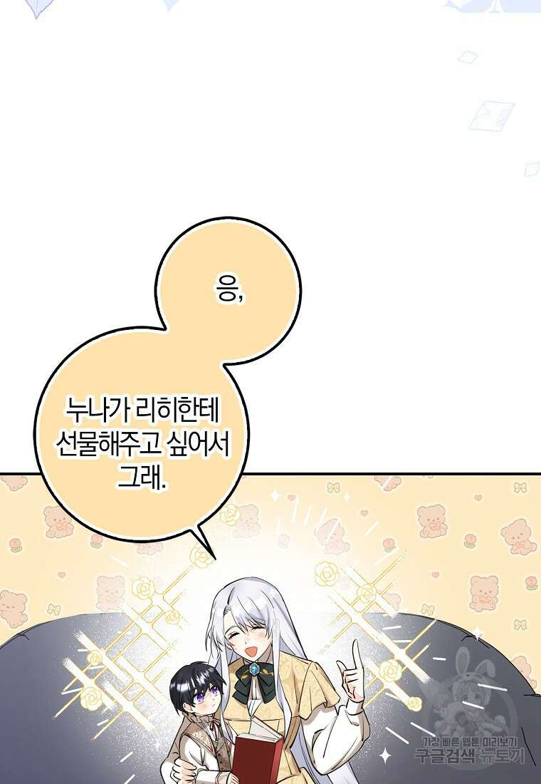 마녀의 아들을 지키는 이유 4화 50