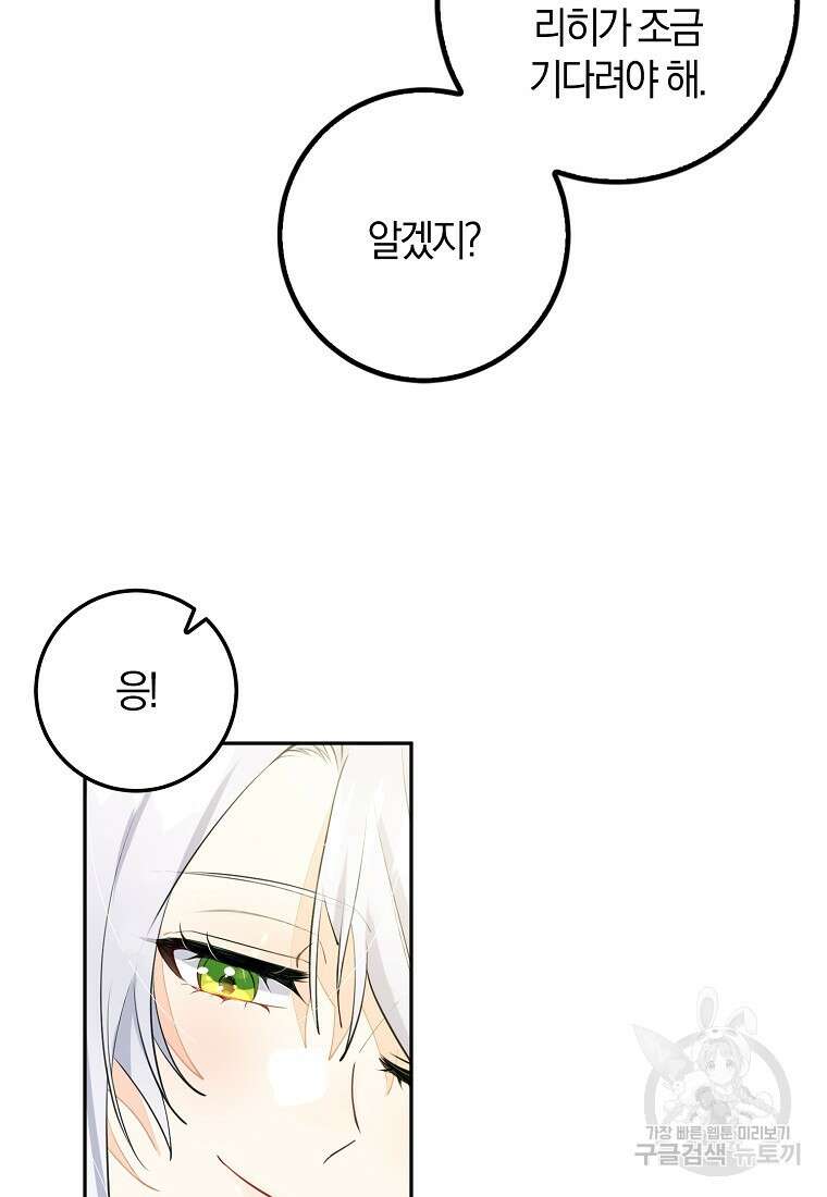마녀의 아들을 지키는 이유 4화 57
