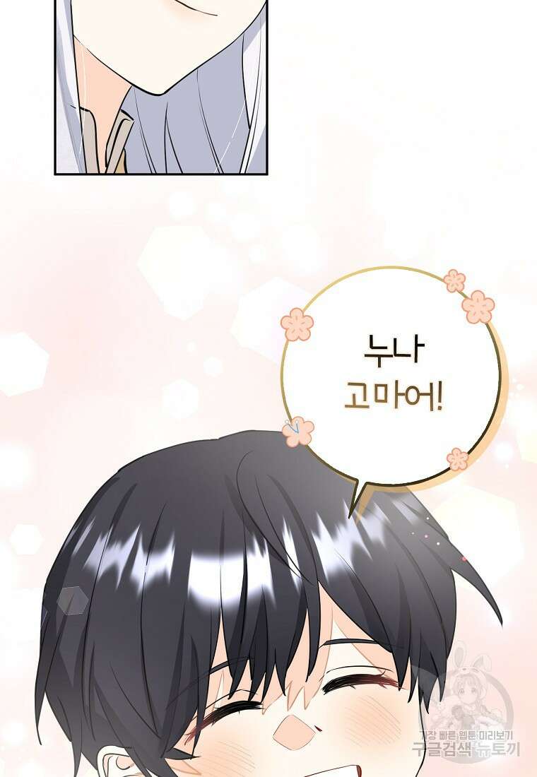 마녀의 아들을 지키는 이유 4화 58