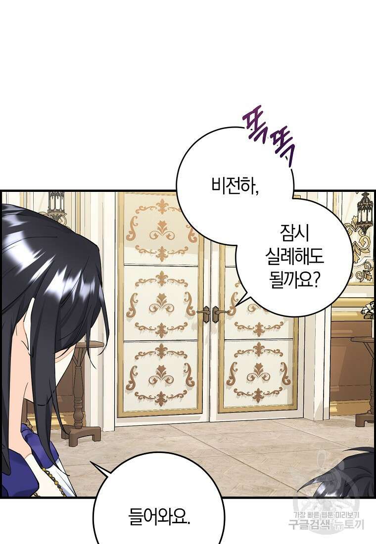 마녀의 아들을 지키는 이유 4화 66