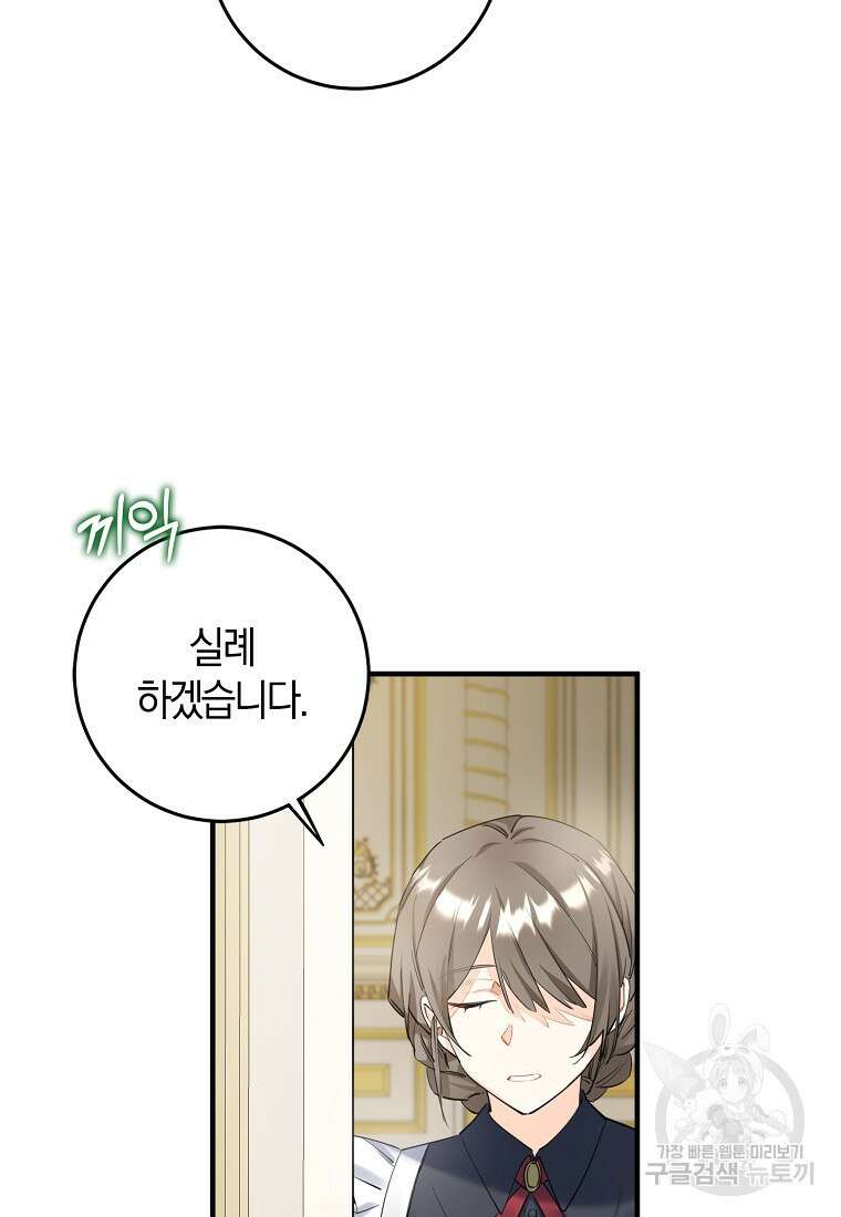 마녀의 아들을 지키는 이유 4화 67