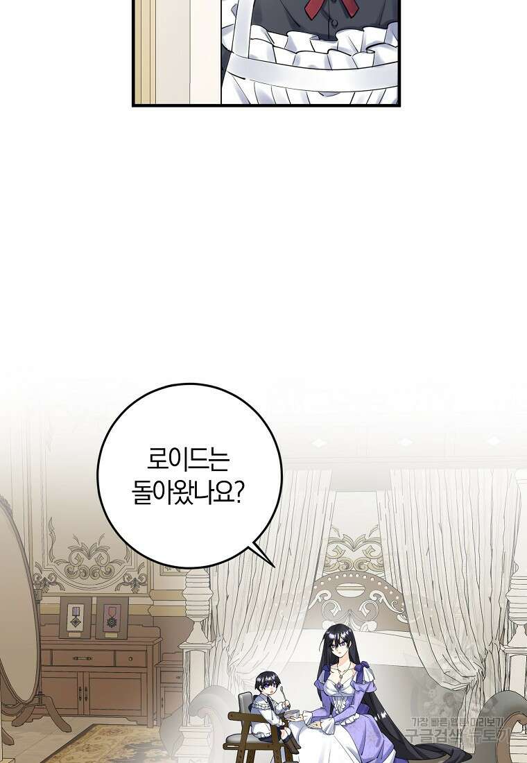 마녀의 아들을 지키는 이유 4화 68
