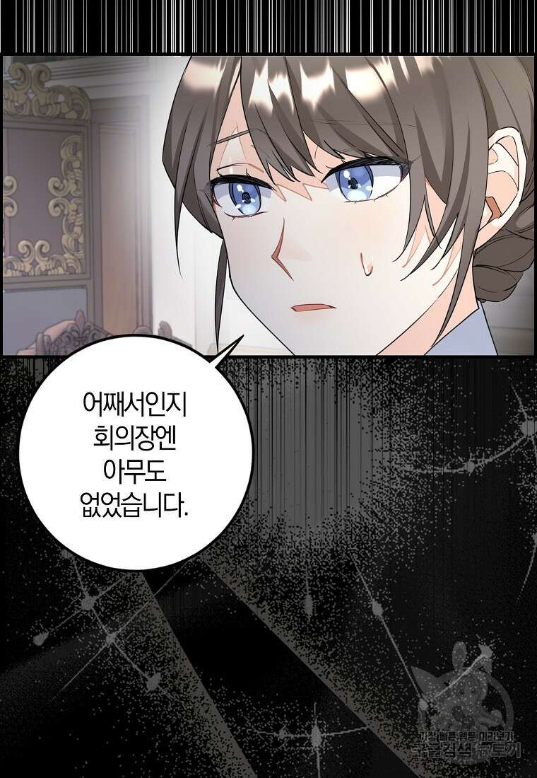 마녀의 아들을 지키는 이유 4화 70
